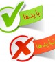 بایدها و نبایدهای ثبت برند