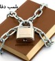 پلمپ دفاتر تجاری و جرائم عدم ارائه به اداره امور مالیاتی