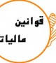 تقسیم بندی مالیاتی صاحبان مشاغل