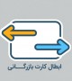 شرایط ابطال کارت بازرگانی